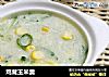 鸡茸玉米羹的做法