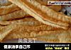健康油条自己炸的做法