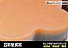 五彩猪皮冻的做法