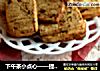 下午茶小点心——提子饼干的做法