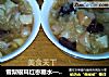 雪梨银耳红枣糖水——高压锅版的做法