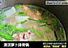 清淡萝卜排骨锅的做法