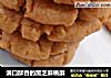 满口酥香的黑芝麻桃酥的做法