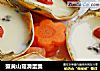 蟹黄山菇滑蛋羹的做法