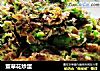 萱草花炒蛋的做法