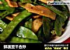 鲜蔬豆干合炒的做法
