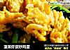 菠菜虾皮炒鸡蛋的做法