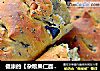 健康的【杂粮果仁面包】的做法
