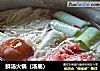 鲜汤火锅（汤底）的做法