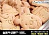 全麦牛奶饼干-好吃更健康的做法