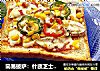 简易披萨：什蔬芝士烤吐司的做法