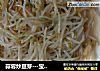 蒜蓉炒豆芽---宝贝大爱啊！！的做法