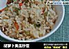 胡萝卜黄瓜炒饭的做法