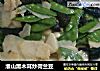 淮山黑木耳炒荷兰豆的做法