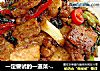 一定要试的一道菜-------豆鼓小炒肉的做法
