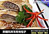 新疆风味羊肉烤包子的做法