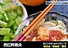 西红柿剔尖的做法