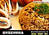 腊味饭配烤鲜鱿鱼的做法
