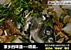 家乡的味道~~得莫利炖鱼的做法