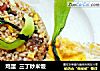 鸡蛋  三丁炒米饭的做法