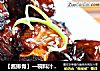 【酱排骨】一碗料汁轻松搞定的做法