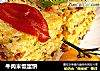 牛肉米饭蛋饼的做法
