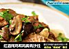 红酒炖鸡和鸡胸肉沙拉的做法