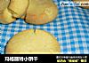 玛格丽特小饼干做法(15)的做法