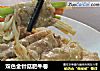 双色金针菇肥牛卷的做法