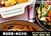 蕃茄意面+黄瓜沙拉+糖烤水果的做法
