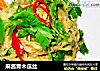 麻酱青木瓜丝的做法