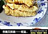 香脆又鲜美——椒盐平菇的做法
