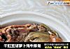 干豇豆胡萝卜炖牛排骨的做法