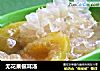 无花果银耳汤的做法