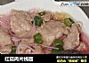 红菇肉片线面的做法