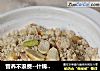 营养不浪费--什锦炒豆渣的做法