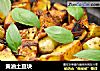 黄油土豆块的做法
