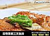 蒜香黑椒三文鱼排的做法