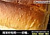 阿米什吐司——价格低廉的五星级配方的做法