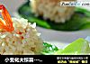 小变化大惊喜---凤尾珍珠肉丸的做法