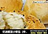 奶油蜜豆小餐包（中种）的做法