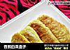 香煎白菜盒子的做法