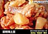 翅根烧土豆的做法