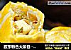 胶东特色大菜包---非常好吃的【双色萝卜豆腐粉丝包】的做法