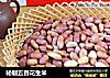 秘制五香花生米的做法