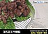 日式芥末牛柳粒的做法