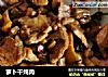 萝卜干炖肉的做法