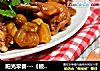 阳光早餐---《板栗鸡肉饭》的做法