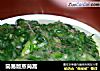 简易版蒸茼蒿的做法
