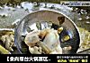 【食尚擂台火锅赛区】：健胃开脾---酸菜柠檬鸡火锅的做法